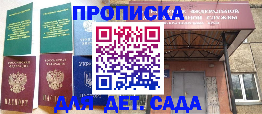 купить прописку в Твери