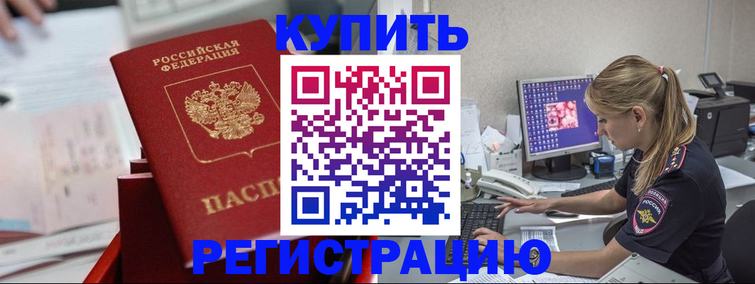 временная регистрация купить в Твери