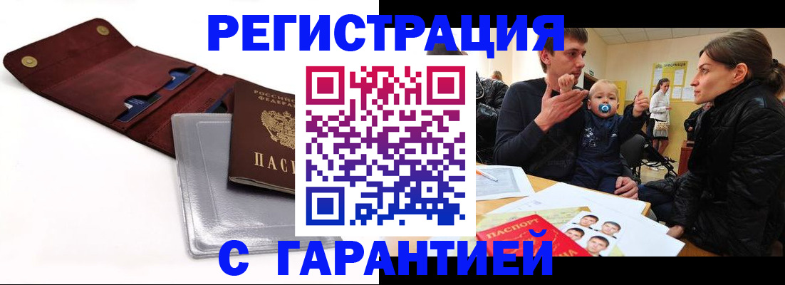 прописка законно в Твери