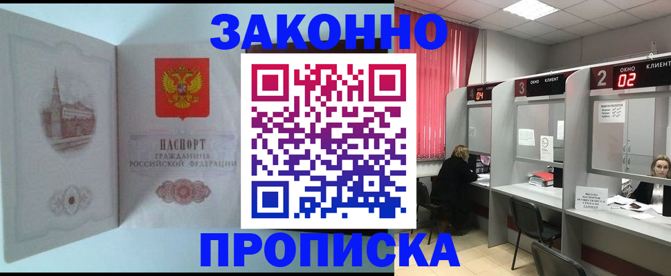 прописка штамп в Твери