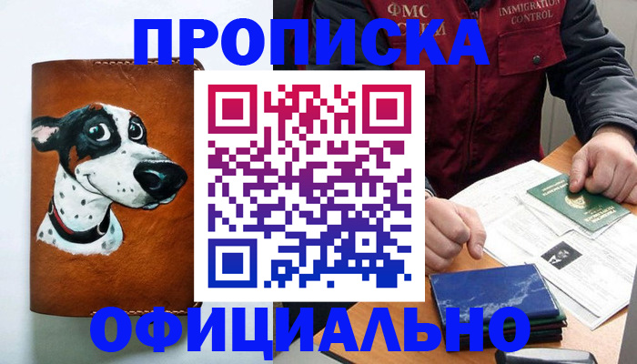 прописка для военкомата в Твери